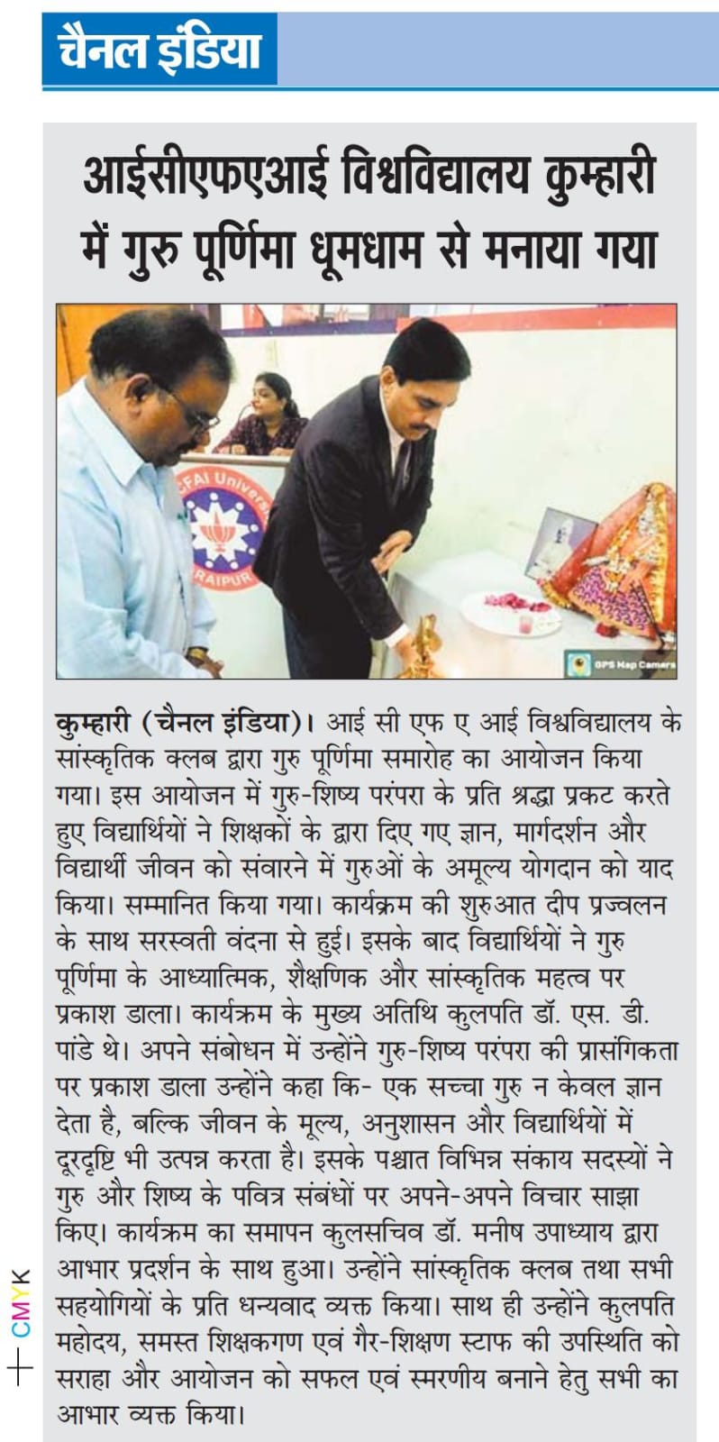 Honouring the Guru-Shishya Tradition: ICFAI University Raipur Observes Guru Purnima with Devotion!!